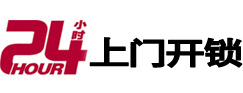 肇庆24小时上门开锁公司